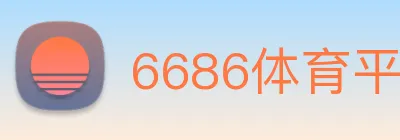 6686体育平台 Logo